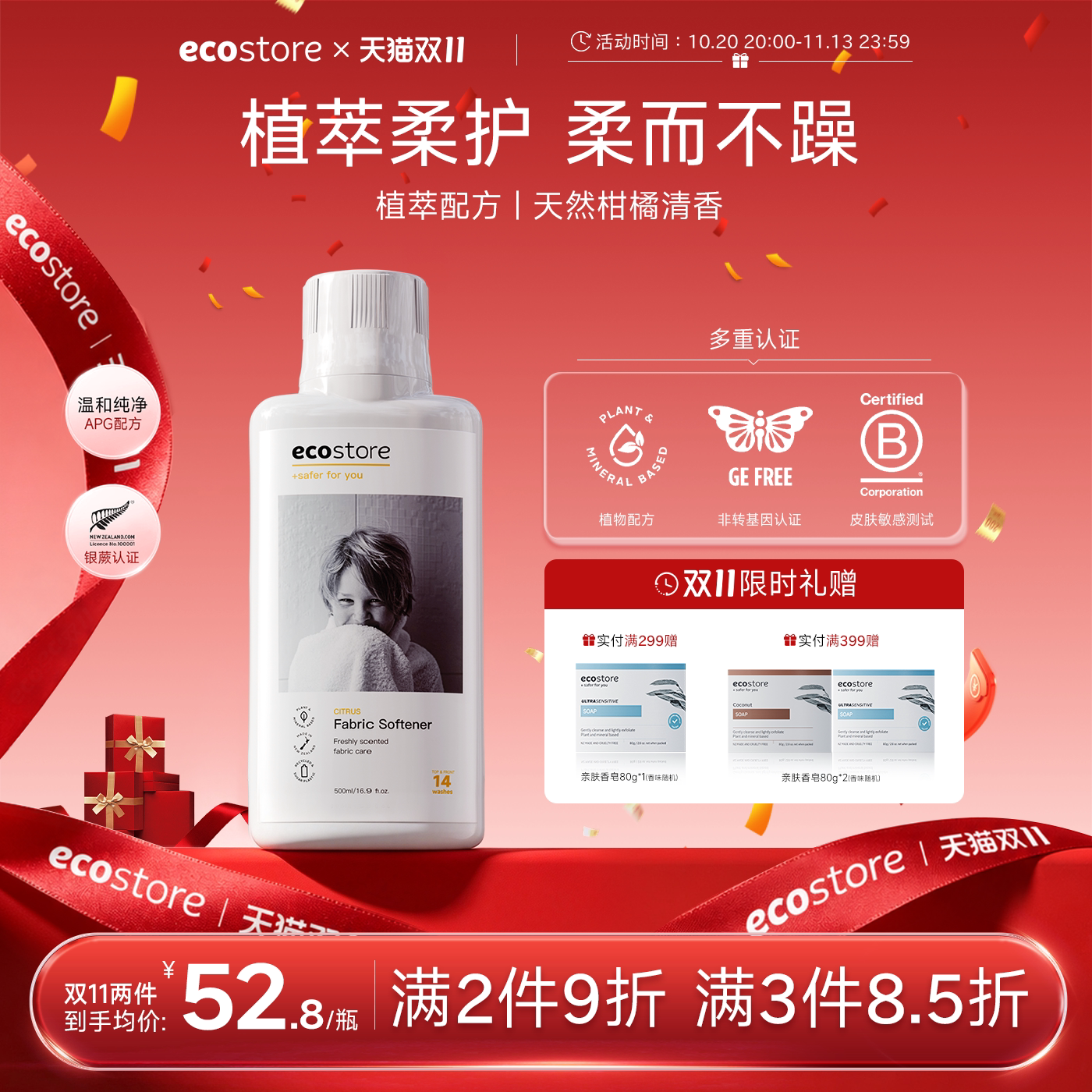 ecostore宜可诚柑橘香衣物柔顺剂护衣服留香防静电官方正品500ml