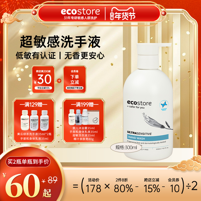 ecostore儿童专用洗手液家用婴儿便携杀菌抑菌洗手液手部清洁露