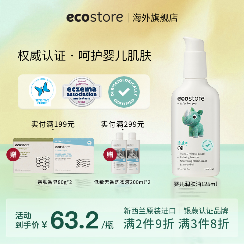 ecostore婴儿润肤油滋润125ml