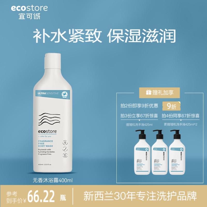 新西兰孕妇ECOSTORE沐浴露