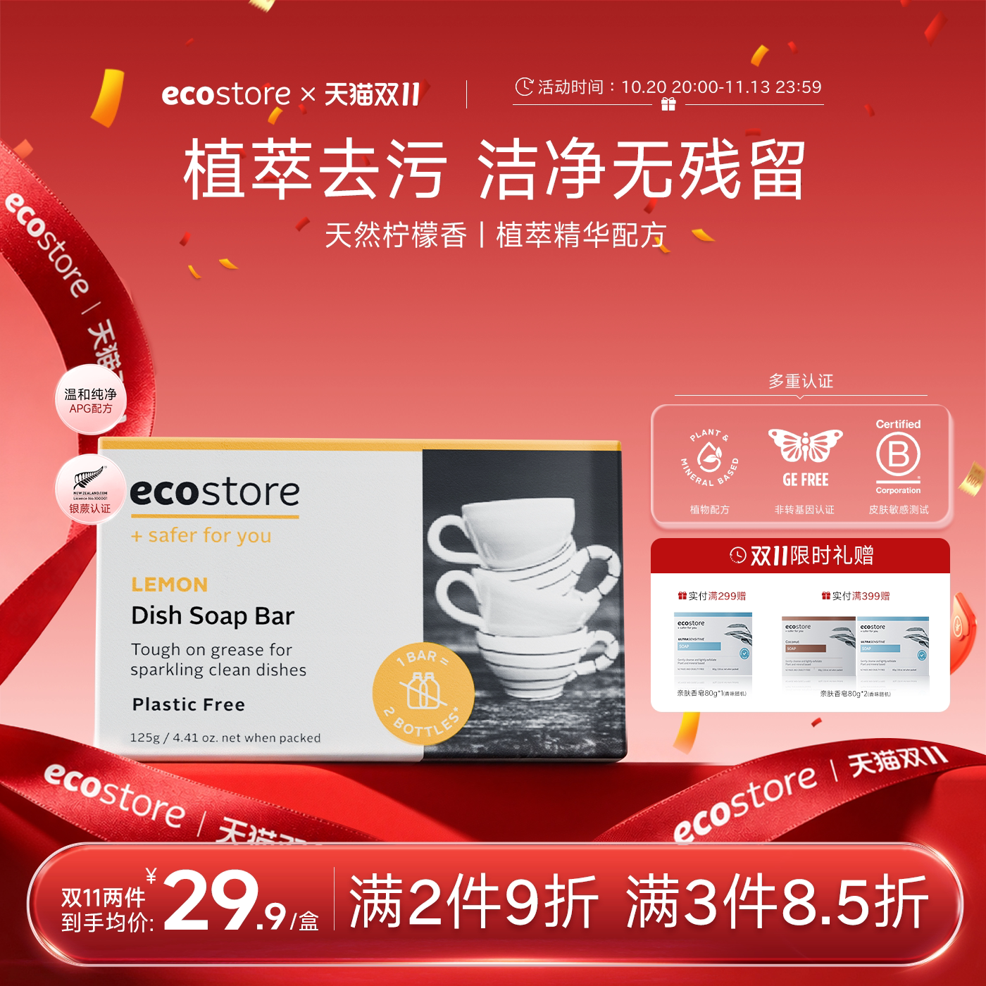 ecostore宜可诚洗碗皂125g