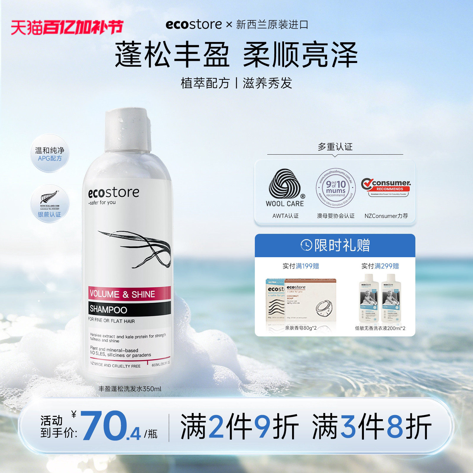 新西兰ecostore宜可诚洗发水清爽控油无硅油蓬松去屑洗发露350ml
