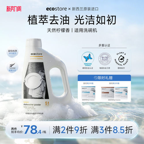 ecostore柠檬洗碗粉洗碗机用1kg