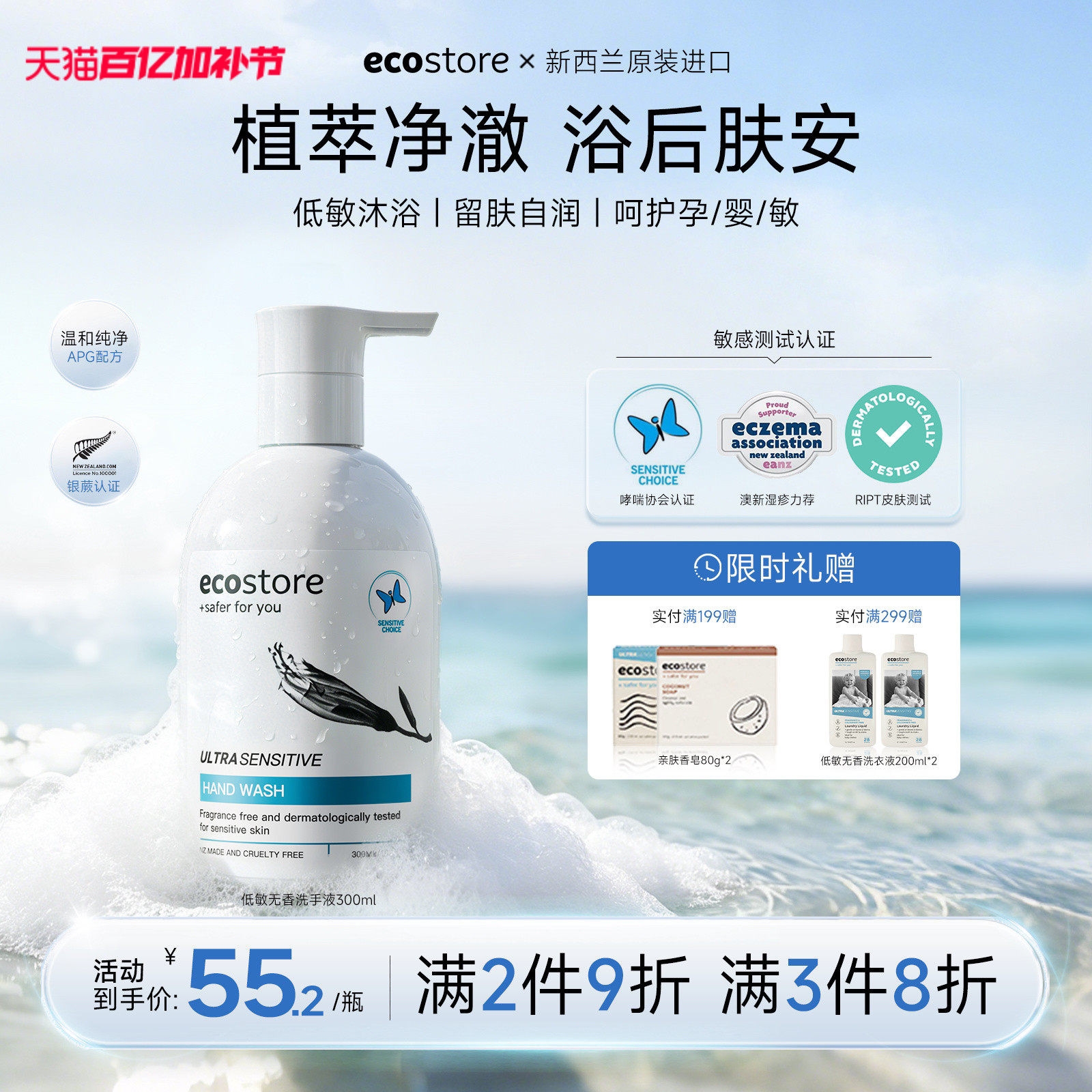 ecostore宜可诚儿童洗手液婴幼儿宝宝可用杀菌消毒抑菌家用洗手液