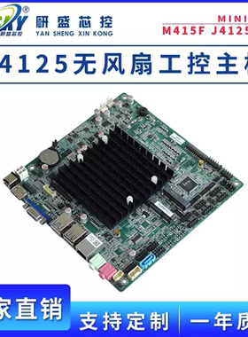 研盛J4125工控主板双网6串口ITX