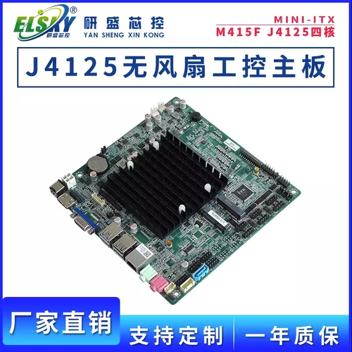 研盛J4125工控主板双网6串口ITX
