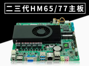 ELSKY QM6637工控主板迷你ITX 17X17 带WIFI接口 DC供电