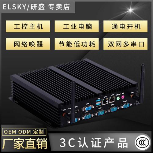 elsky无风扇工控主机