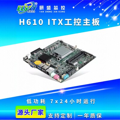 研盛H610工业控制板6串口PCIEX4