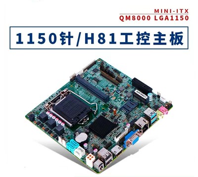 1150针H81工控主板24小时运行