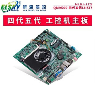 全新 ELSKY QM9400 千兆网囗五代i3i5i7工控主板带WIFI囗支持4K