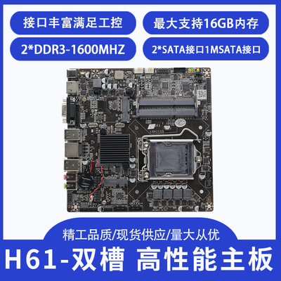 研拓H61迷你ITX电脑主板