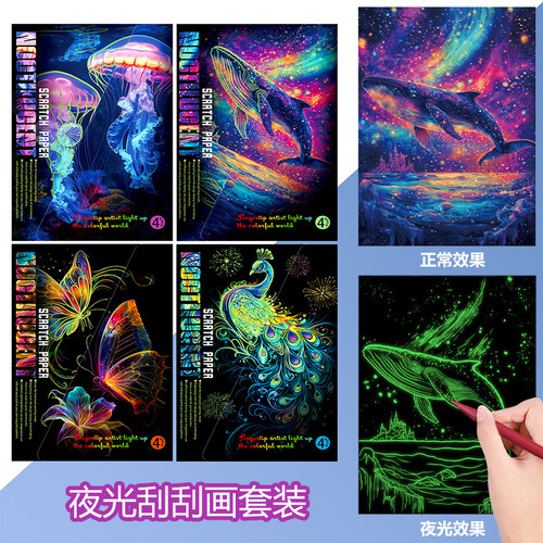 A4夜光刮刮画炫彩刮画纸成人减解压玩具手工diy绘画节日礼物