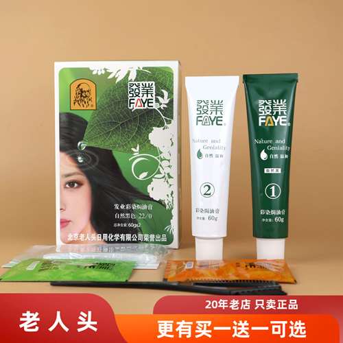 发业北京老人头发业染发剂染发膏120G天然植物染发无刺激温和染发