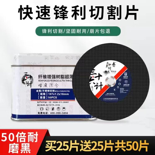 三十六计107*1.2*16切割片金属不锈钢超薄锯片磨光机砂轮片割片