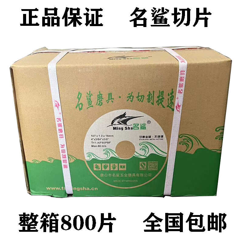 超薄金属不锈钢双网锯片名鲨