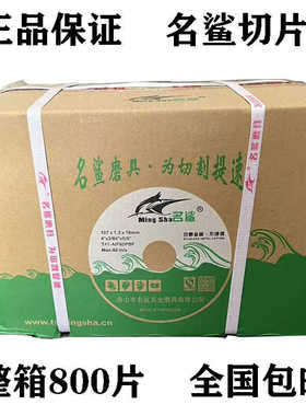 名鲨107切割片角磨机不锈钢金属磨光机砂轮片双网超薄锯片