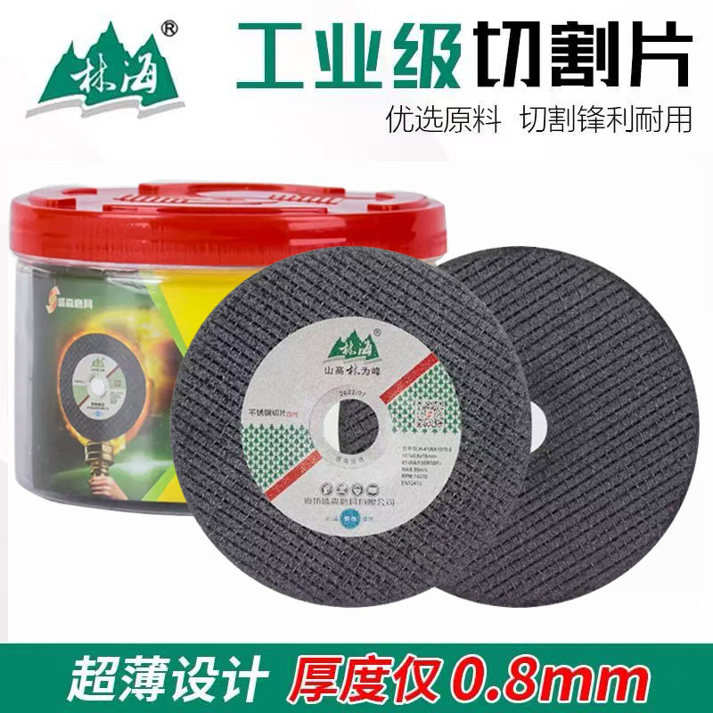 林海切割片超薄107*0.8*16树脂砂轮片角磨机金属不锈钢锯片小切片,标准件/零部件/工业耗材,树脂磨片/切片,淘宝优惠券,粉丝福利购,淘宝优惠卷