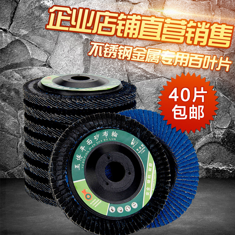 百叶片打磨片100抛光片不锈钢蓝色平面砂布轮锆刚玉百叶轮,标准件/零部件/工业耗材,百叶轮,淘宝优惠券,粉丝福利购,淘宝优惠卷
