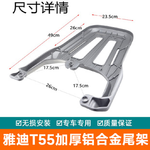 适用于电瓶车雅迪T55后备箱货架尾箱尾架外卖/D/M.T6铝合金尾架