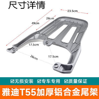 适用于电瓶车雅迪T55后备箱货架尾箱尾架外卖/D/M.T6铝合金尾架