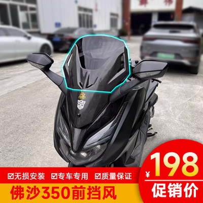 加厚挡风板适用本田佛沙350前挡