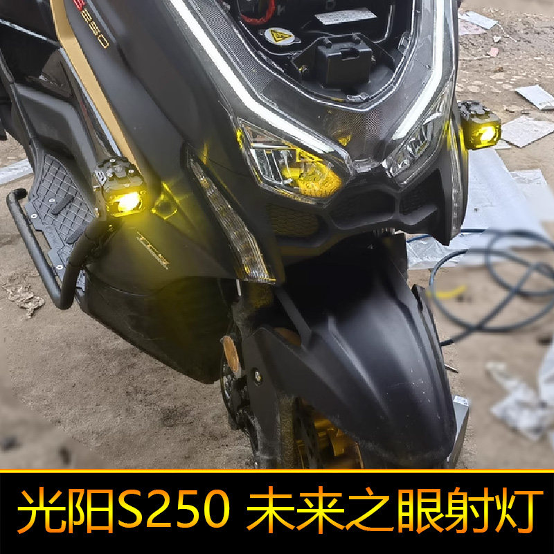 适用光阳S250摩托车led射灯改装爆闪辅路远近光CK250T-15外置强光