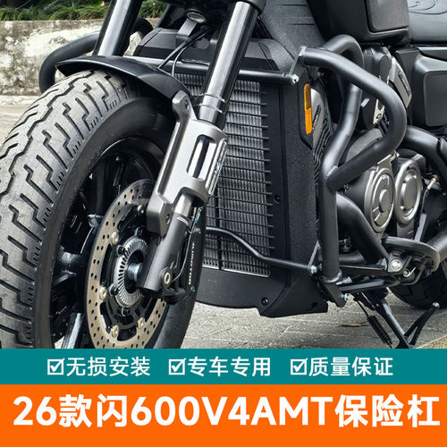 适用26款闪600V4AMT保险杠护杠竞技杠防摔杠防刮杠保护架改装配件