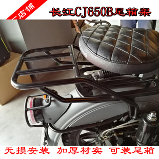 长江CJ650B边三轮后货架尾箱架载物架CJ650-2改装后备箱架加厚