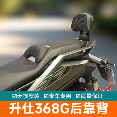 适用升仕368G后靠背后座腰托臀靠腰靠垫改装柔软加厚靠背尾翼扶手