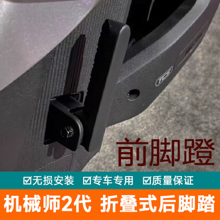 适用于九号机械师2代MAX2改装折叠式后脚踏收缩脚蹬直上配件加厚