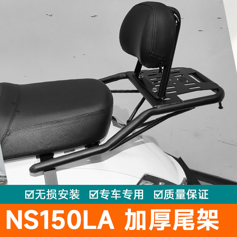 适用本田摩托车NS150LA尾架后货架大拉尾翼后备箱架改装后靠背