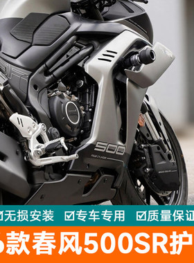 适配26款春风500SR护杠竞技防摔球保险杠摩托车防护改装配件