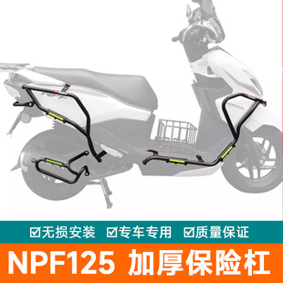 适用本田NPF125保险杠防摔护杠排气防摔棒改装防刮WH125-13保护架