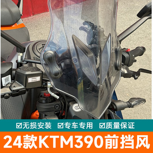 适用24款KTM390前挡风板风挡玻璃防风DUKE保暖导流罩KTMR2R改装
