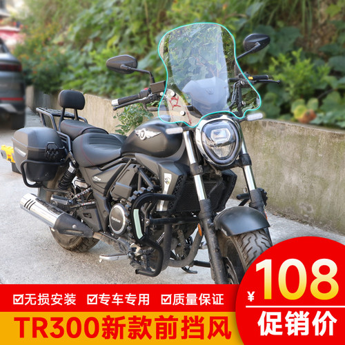 加厚前挡风玻璃适用豪爵TR300前