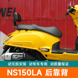 适用于新大洲本田NS150LA后靠背后座腰靠背扶手改装配件加大加宽