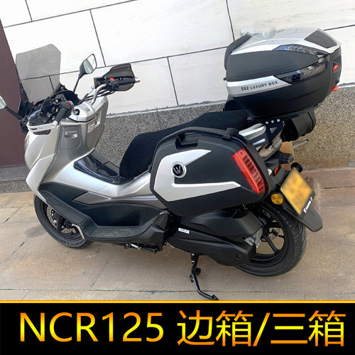 适用五羊本田NCR125摩托车WH125T-9E边箱侧箱三箱后备箱挂箱改装