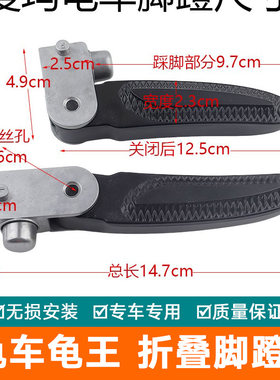 适用于爱丽老款艾玛爱玛电动车龟车折叠按钮脚蹬踩脚踏板龟王左右