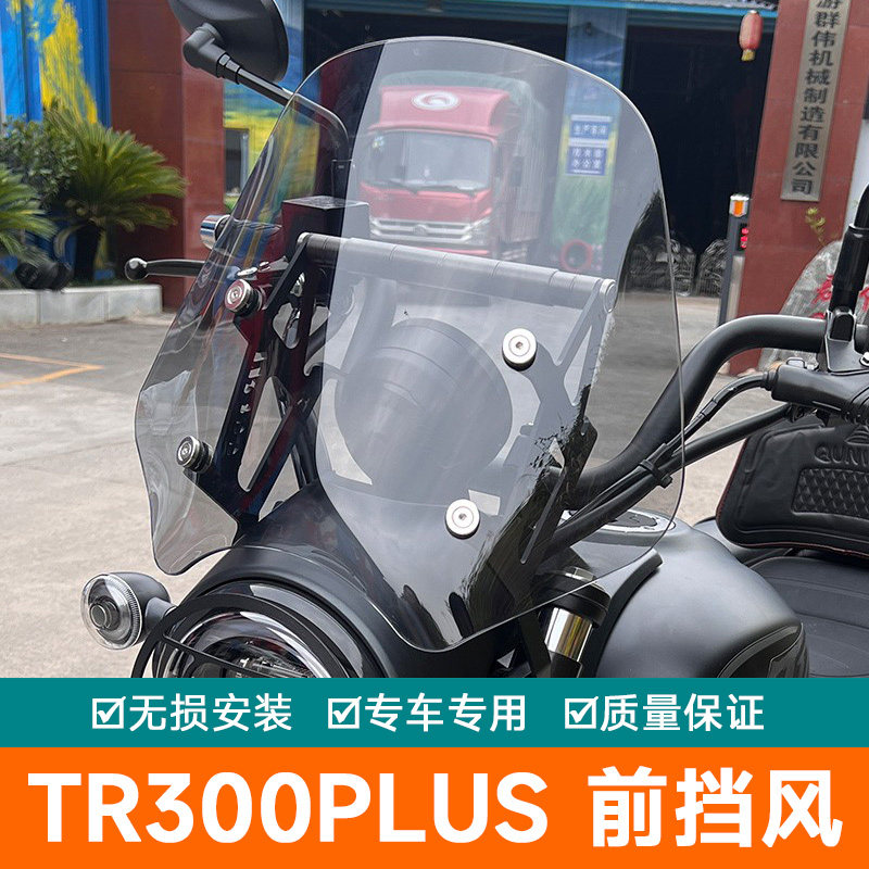 适用豪爵TR300pLus前挡风板玻璃防风扩展支架保暖导流罩改装导航