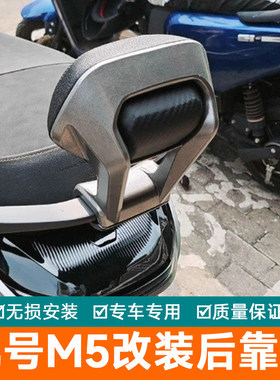 适用九号M5后靠背M5100/M5200/M5125铝合金靠背改装配件无损直上
