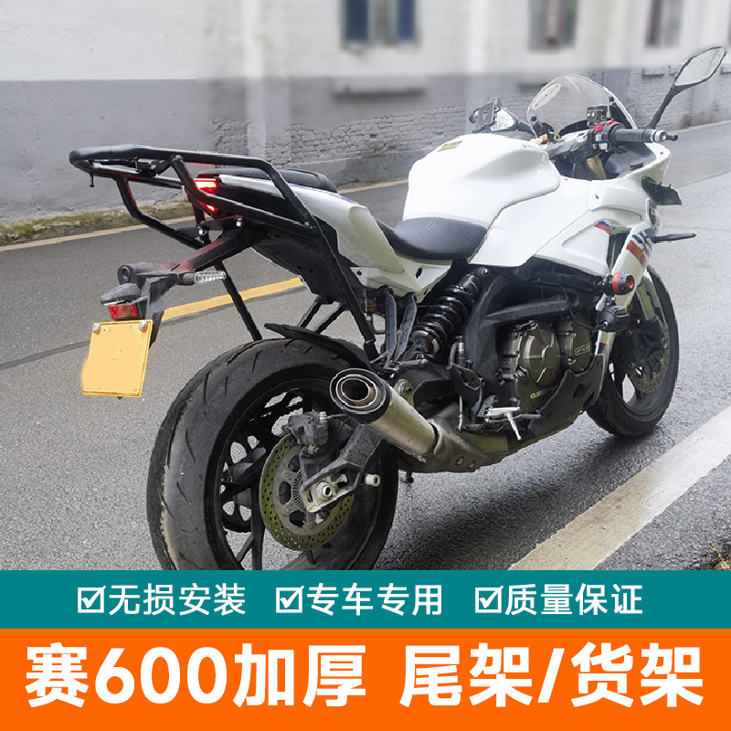 适用钱江赛600尾架后货架 QJ600GS-3D改装后备箱架尾翼