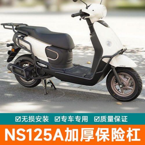 适用于本田NS125A保险杠护杠改装配件防摔杠防摔棒加厚碳钢管