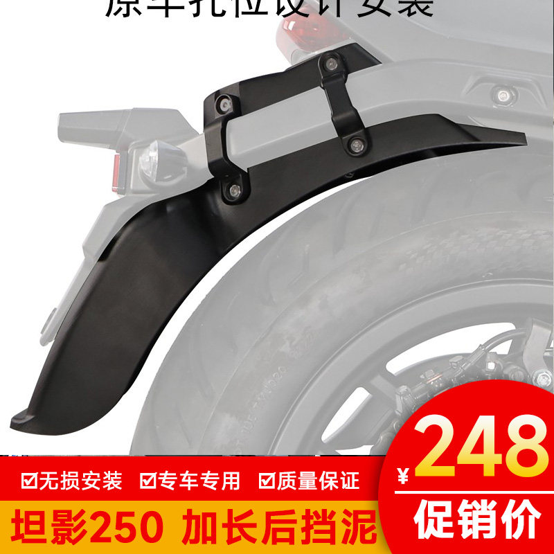 适用轻骑坦影250加长后挡泥瓦后盾QH250挡水板前挡泥板溅射无需打