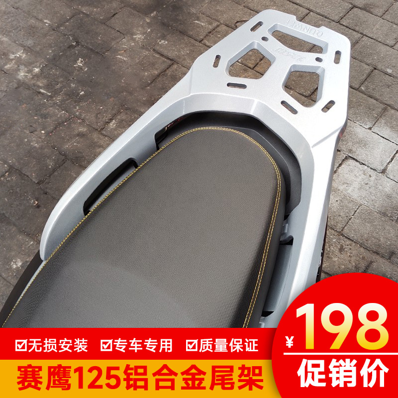 货架尾架后备箱雅马哈赛鹰125