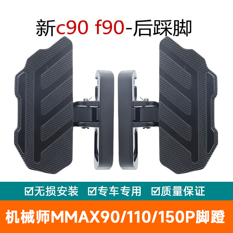 适用九号机械师MMAX90脚蹬小牛U3原车直上无损安装脚踏/110/150p