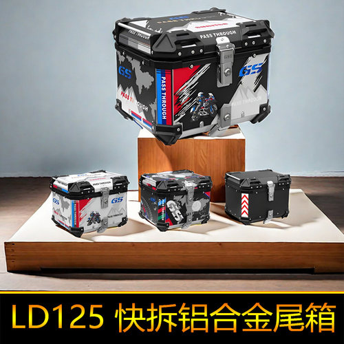 适用本田LD125铝合金后备箱LD125LINK尾箱工具箱储物箱改装大号