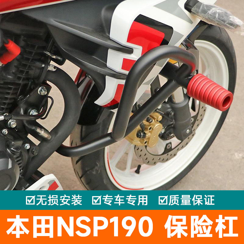 适用本田NSP190保险杠防摔护杠加强型保护架WH175-6改装竞技杠