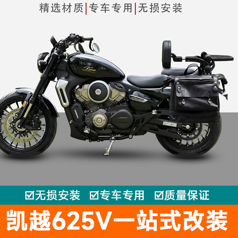 适用于凯越625V摩托车改装边箱折叠靠背皮边包帆布边包防水防晒