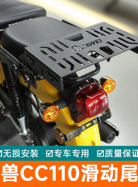 适用本田幼兽CC110滑动尾架后货架加强尾翼前后可调行李架改装